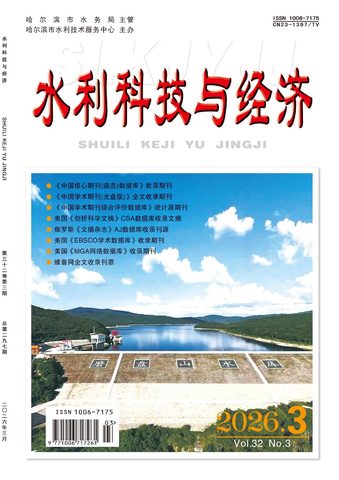 水利科技与经济封面