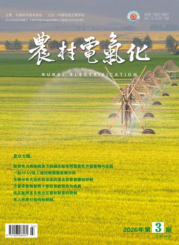 农村电气化封面