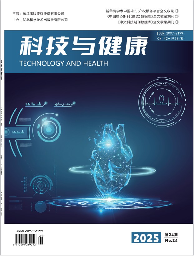 科技与健康封面