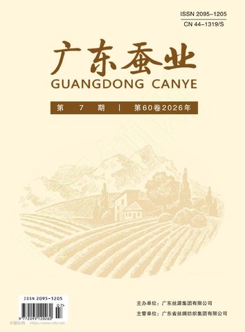 广东蚕业封面