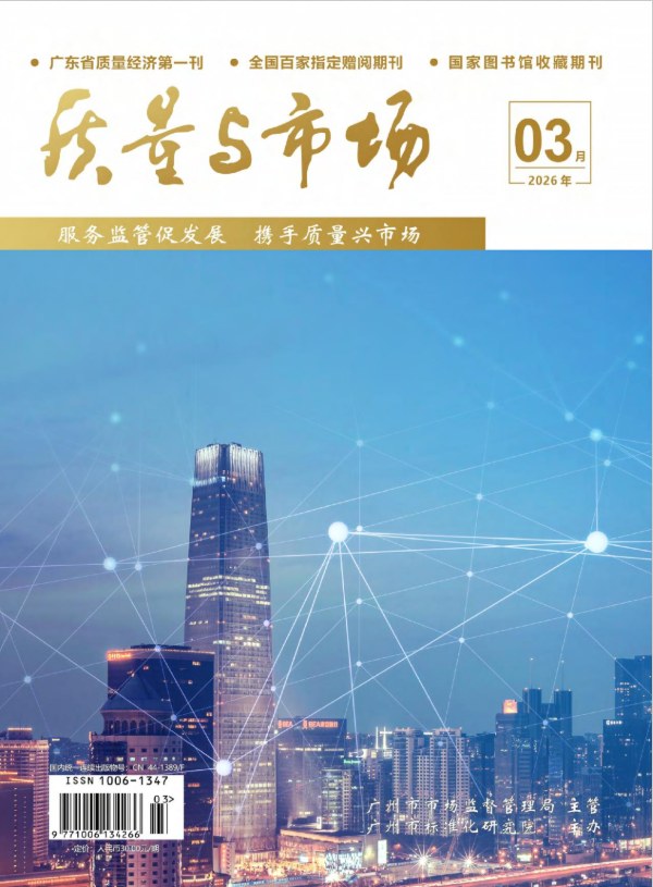 质量与市场封面