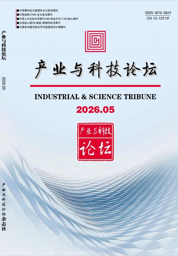 产业与科技论坛封面
