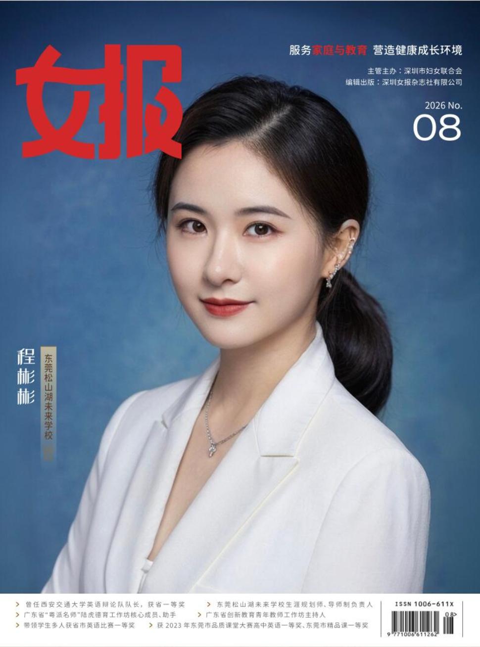 女报封面