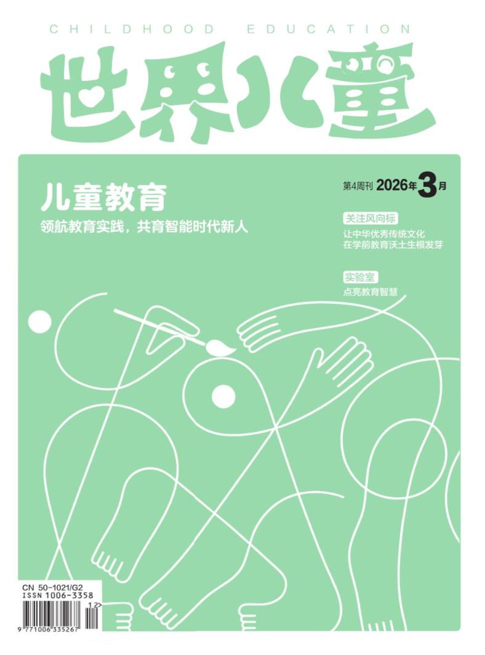 世界儿童封面