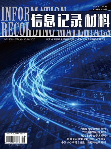 信息记录材料封面