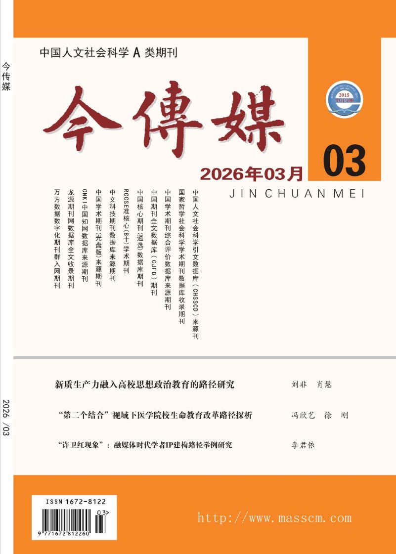 今传媒封面