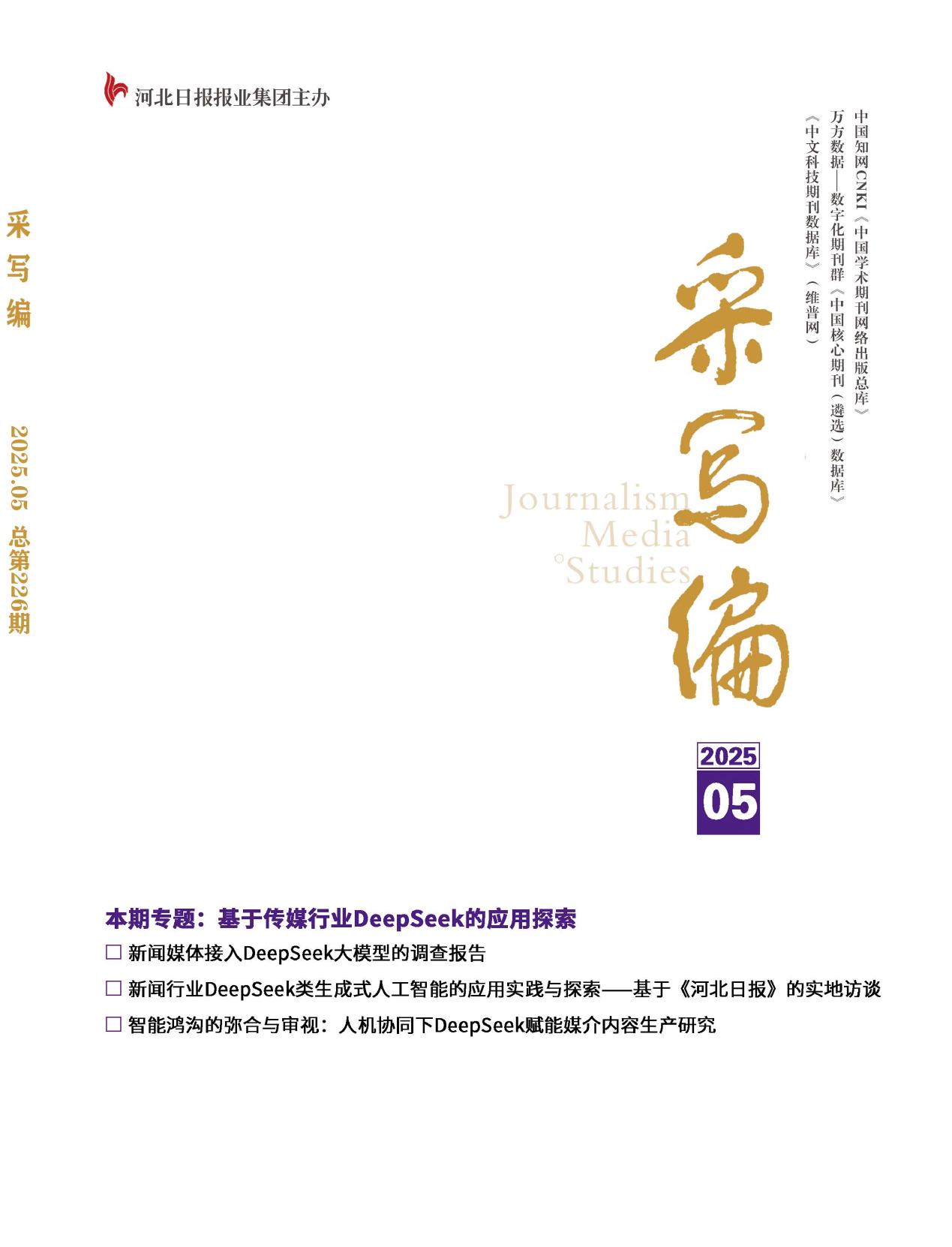 采写编封面