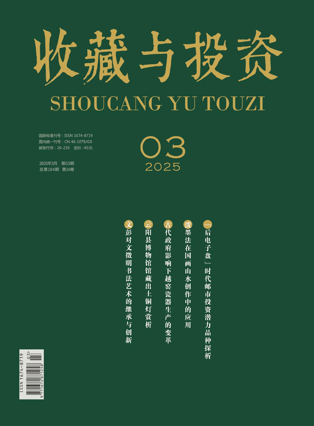 收藏与投资封面