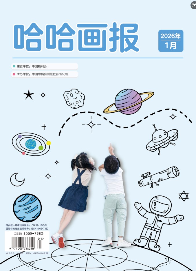 哈哈画报封面