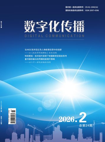 数字化传播封面