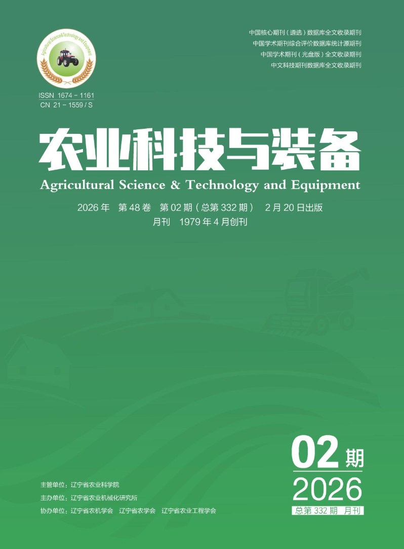 农业科技与装备封面