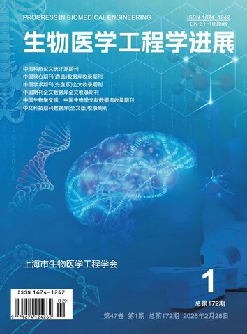 生物医学工程学进展封面