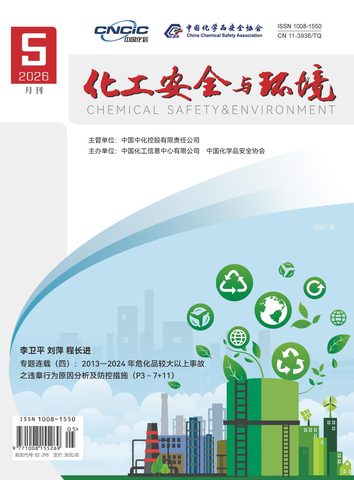 化工安全与环境封面