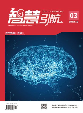 数智教育（原刊名：智慧引航）封面
