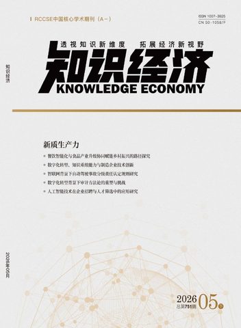 知识经济封面