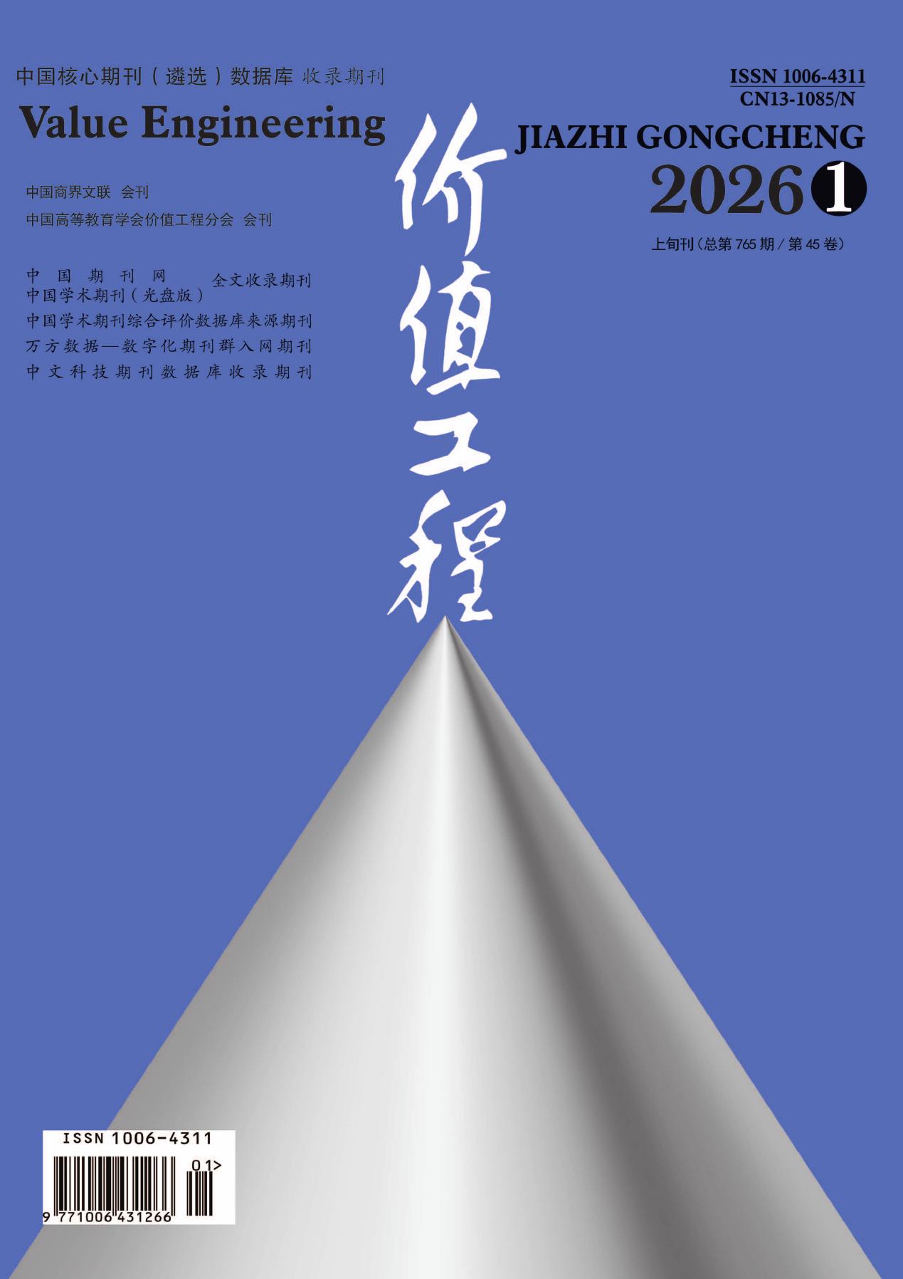 价值工程封面