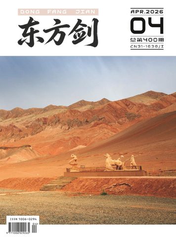 东方剑封面