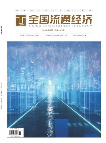 全国流通经济封面