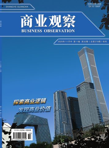 商业观察封面