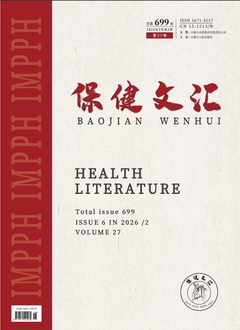 保健文汇封面