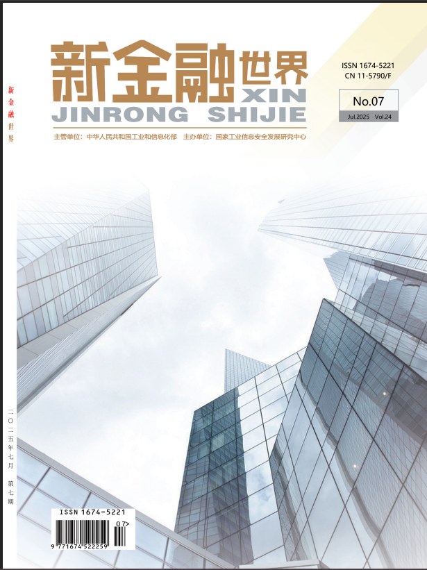 新金融世界封面