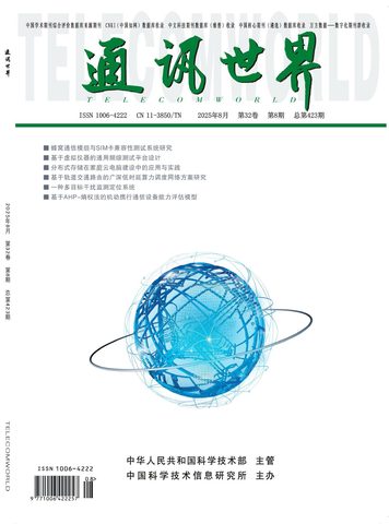 通讯世界封面