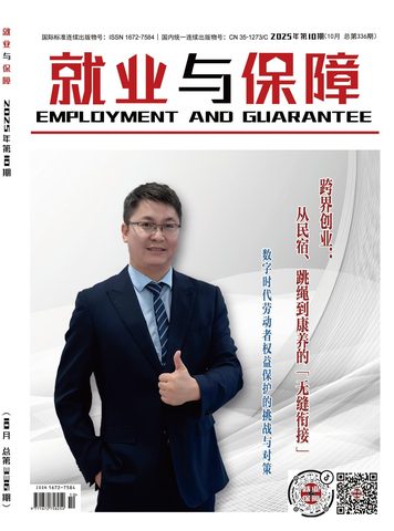 就业与保障封面