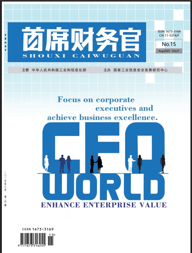 首席财务官封面