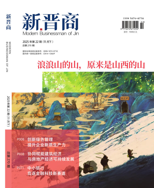 新晋商封面
