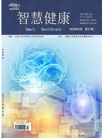 智慧健康封面