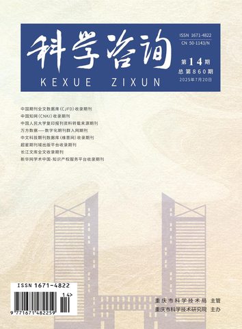 科学咨询封面