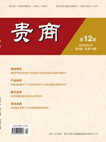 贵商封面