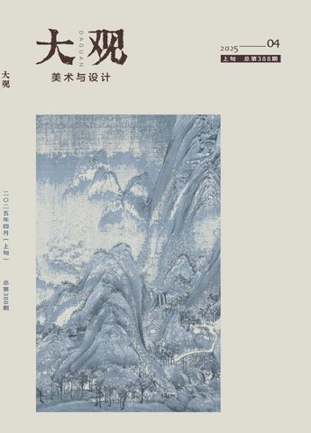 大观（美术与设计）封面
