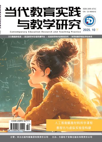 当代教育实践与教学研究封面
