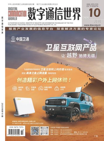 数字通信世界封面