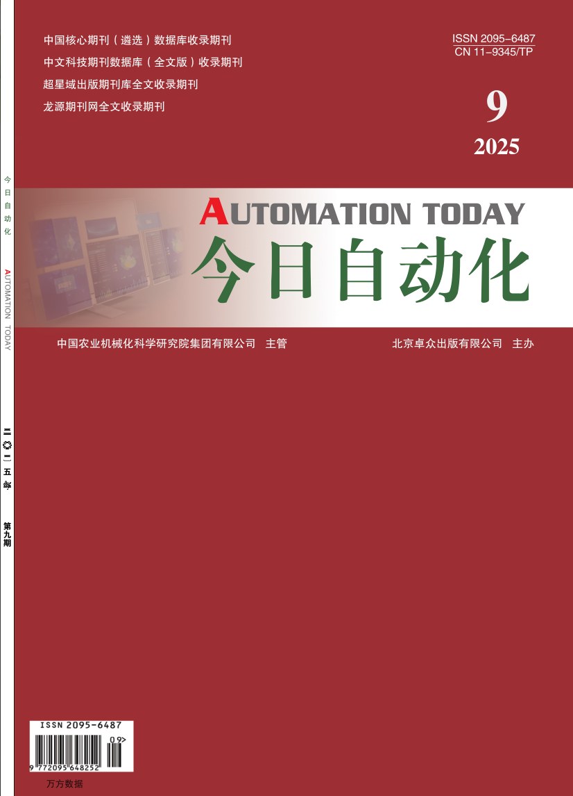 今日自动化封面