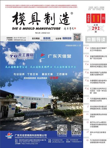 模具制造封面