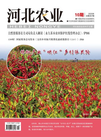 河北农业封面