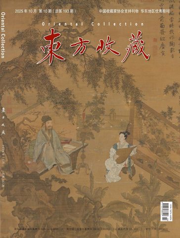 东方收藏封面