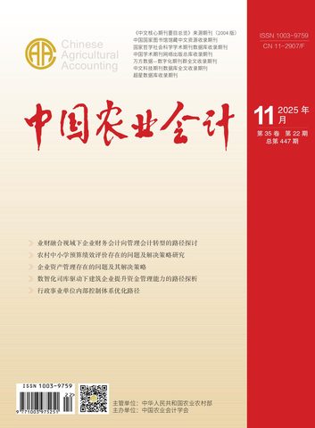 中国农业会计封面