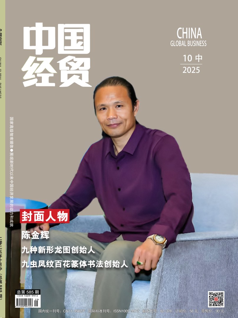中国经贸封面