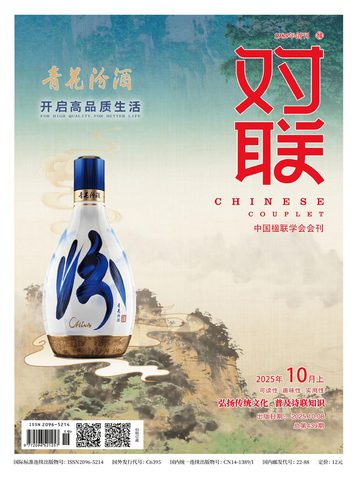 对联封面