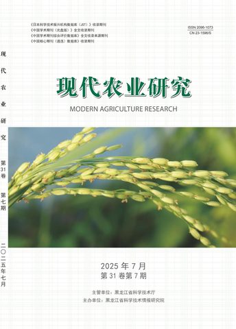 现代农业研究封面