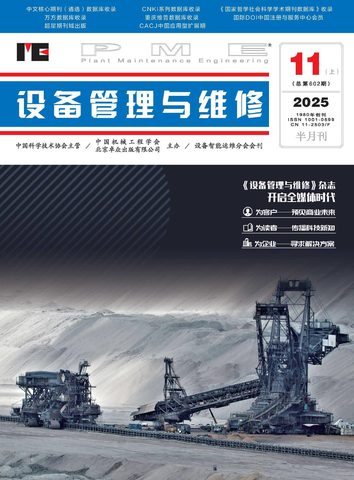 设备管理与维修封面