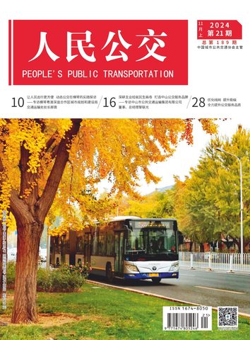 人民公交封面