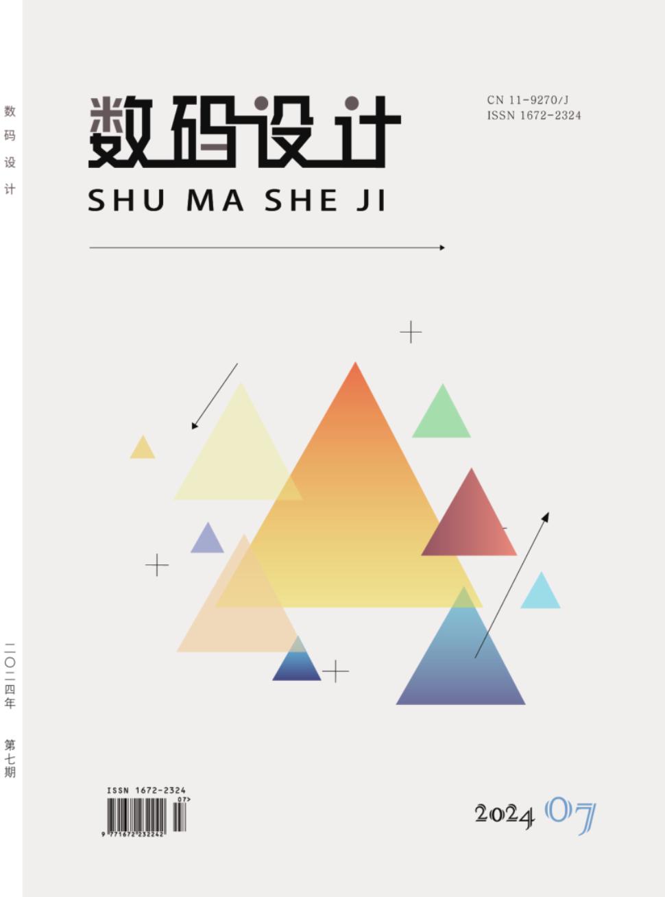 数码设计（维普）封面