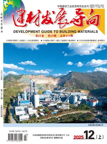 建材发展导向封面
