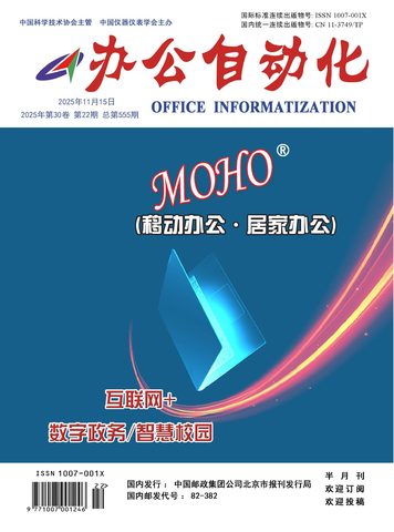办公自动化封面