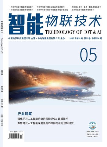 智能物联技术封面