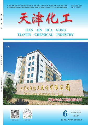 天津化工封面
